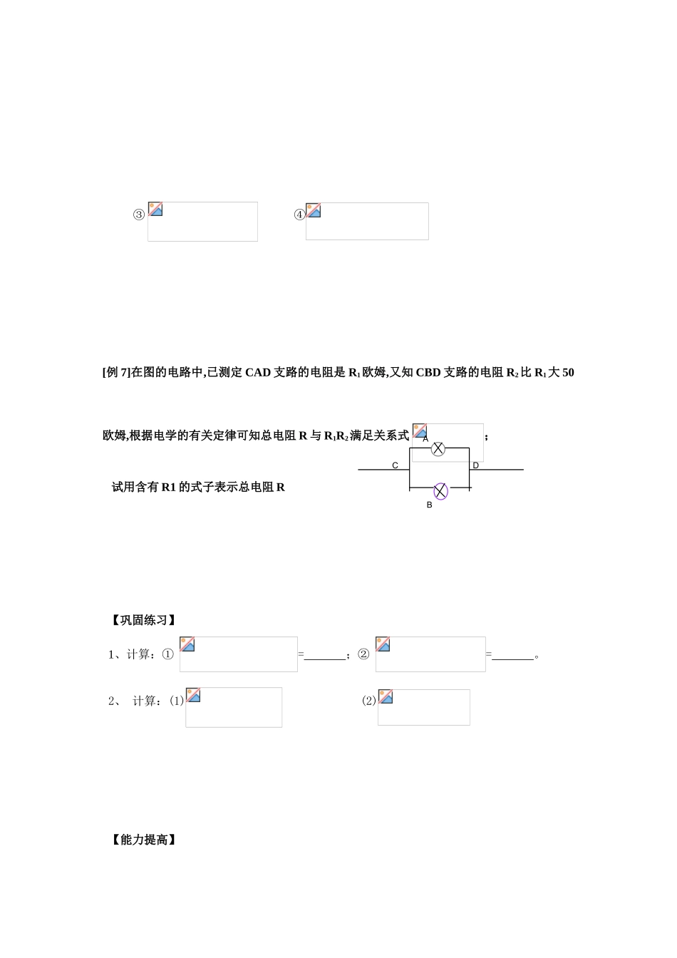 八年级数学下册16.2.2 分式的加减（2）学案1人教版_第2页