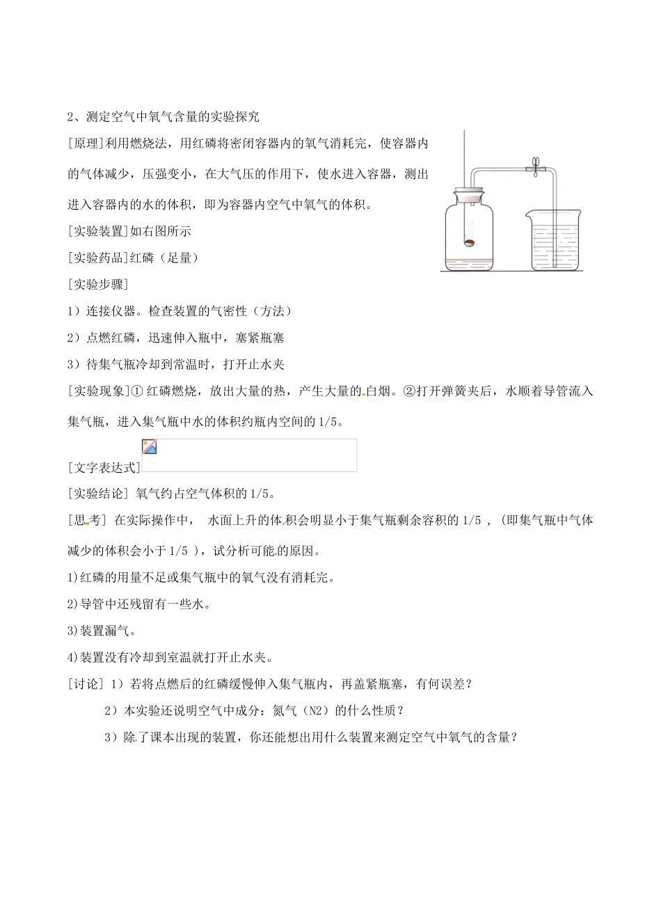 广东省汕头市龙湖实验中学九年级化学上册 第二单元 我们周围的空气 课题1 空气（第1课时）教案 新人教版_第2页