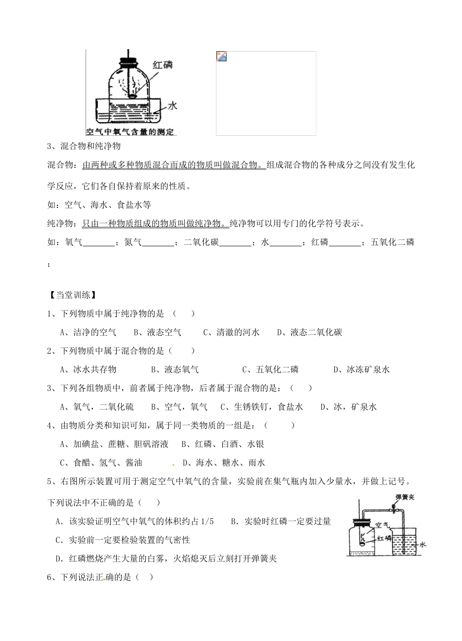广东省汕头市龙湖实验中学九年级化学上册 第二单元 我们周围的空气 课题1 空气（第1课时）教案 新人教版_第3页