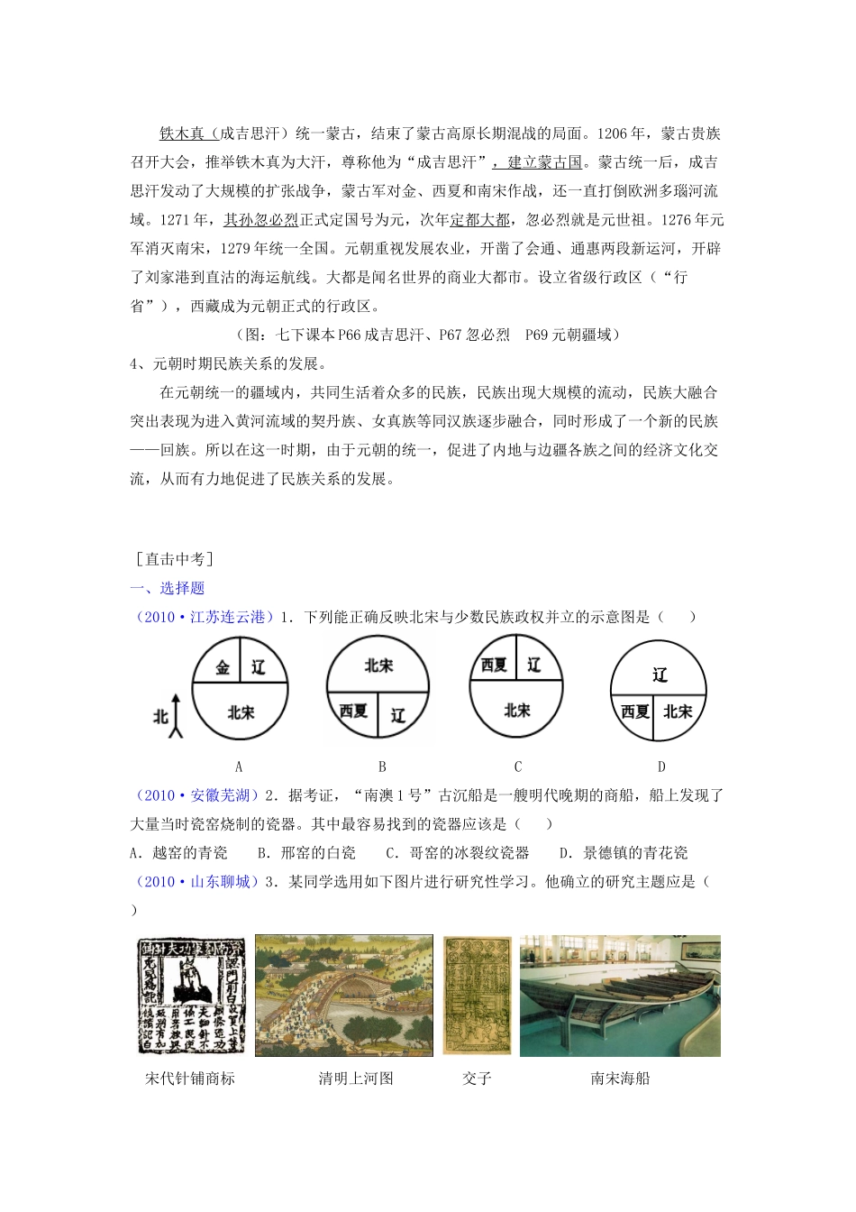 江苏省东台市九年级历史上册《中国古代史（4）》复习教案 北师大版_第2页
