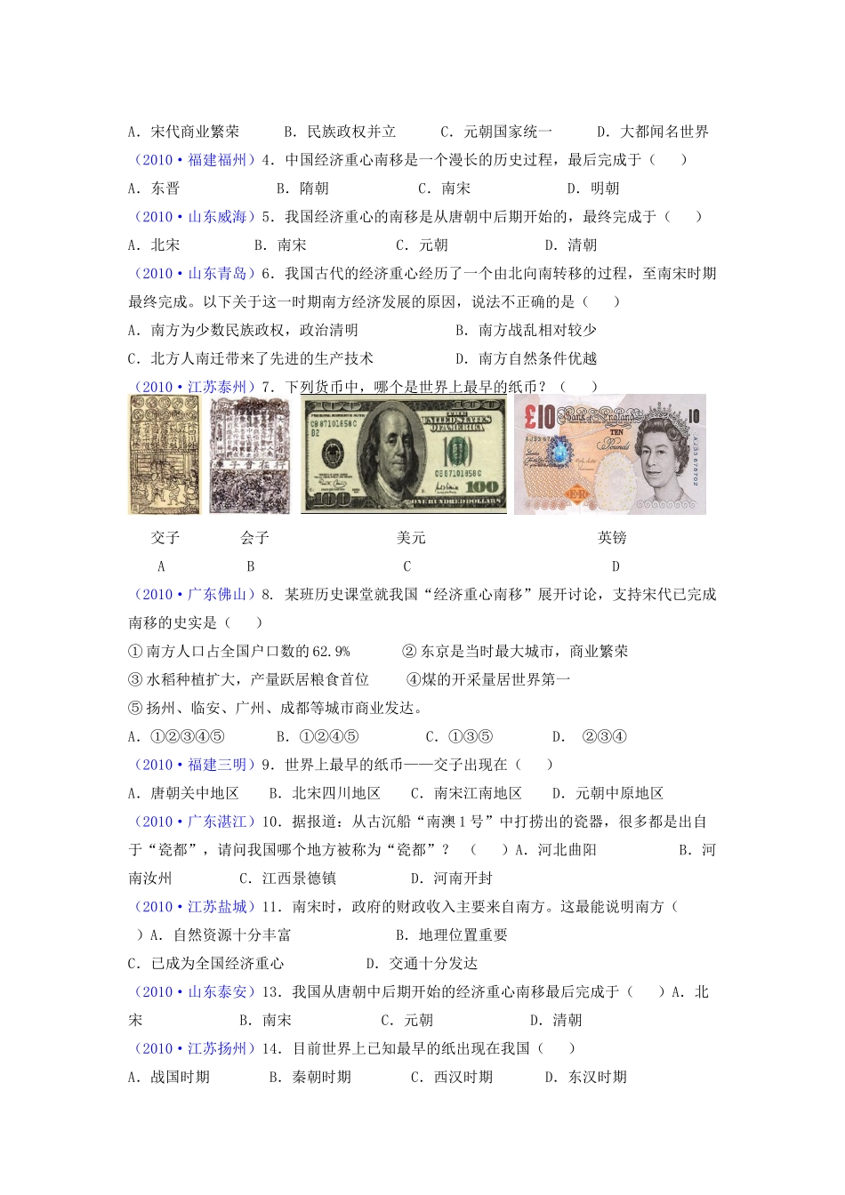 江苏省东台市九年级历史上册《中国古代史（4）》复习教案 北师大版_第3页