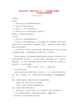 江苏省东台市九年级历史上册《中国古代史（4）》复习教案 北师大版