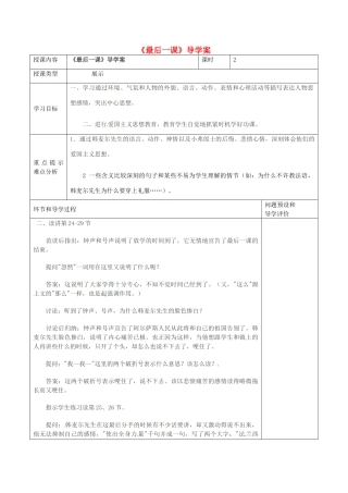 河北省围场县棋盘山中学七年级下语文上册《最后一课》学案（第3课时） 新人教版