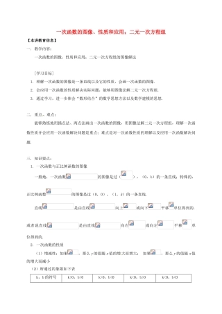 八年级数学下册 课后补习班辅导 一次函数的图像、性质和应用、二元一次方程组讲学案 苏科版-苏科版初中八年级下册数学学案