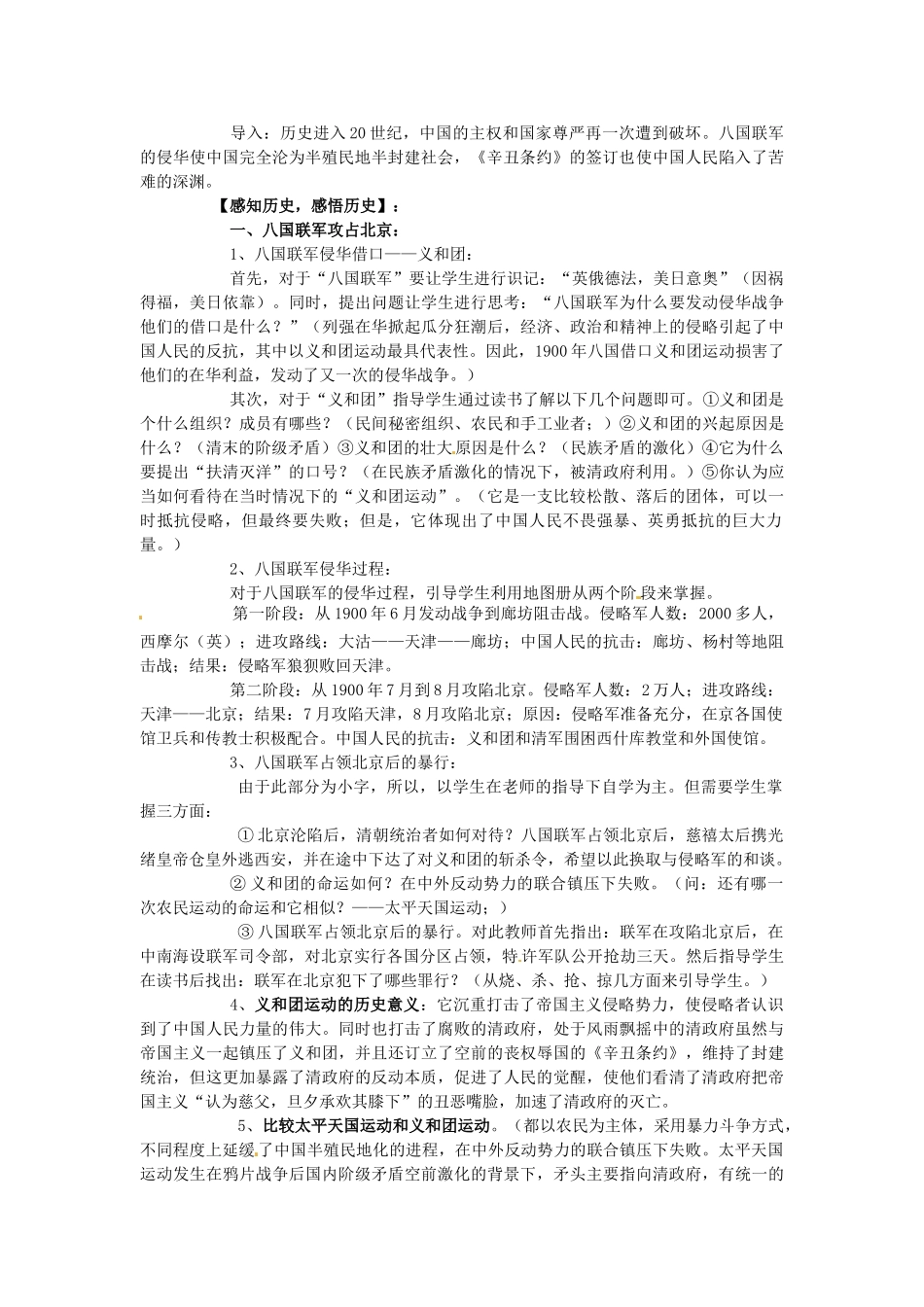 八年级历史上册 1.4 八国联军侵华战争教案 中图版-中图版初中八年级上册历史教案_第2页