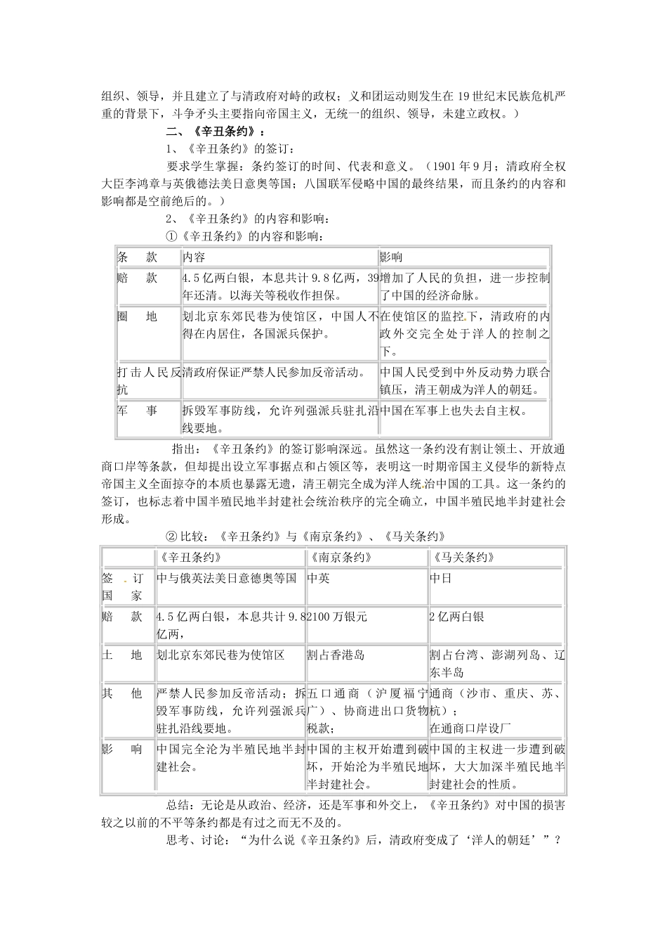 八年级历史上册 1.4 八国联军侵华战争教案 中图版-中图版初中八年级上册历史教案_第3页
