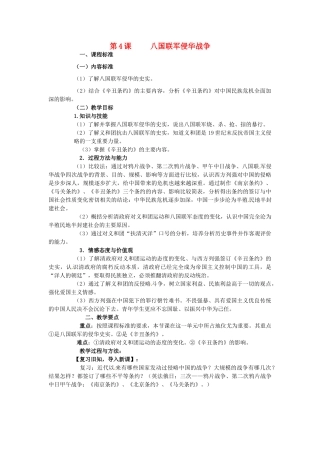 八年级历史上册 1.4 八国联军侵华战争教案 中图版-中图版初中八年级上册历史教案