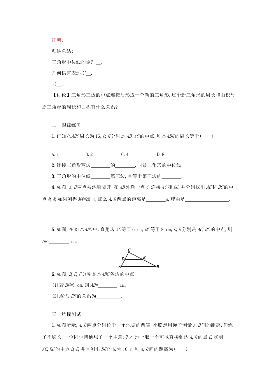 八年级数学下册 第十八章 平行四边形 18.1 平行四边形 18.1.2 平行四边形的判定（第2课时）学案 （新版）新人教版-（新版）新人教版初中八年级下册数学学案_第2页