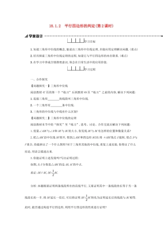 八年级数学下册 第十八章 平行四边形 18.1 平行四边形 18.1.2 平行四边形的判定（第2课时）学案 （新版）新人教版-（新版）新人教版初中八年级下册数学学案