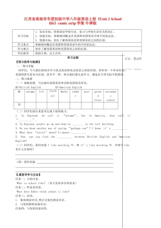江苏省高邮市车逻初级中学八年级英语上册《Unit 2 School life》comic strip学案 牛津版