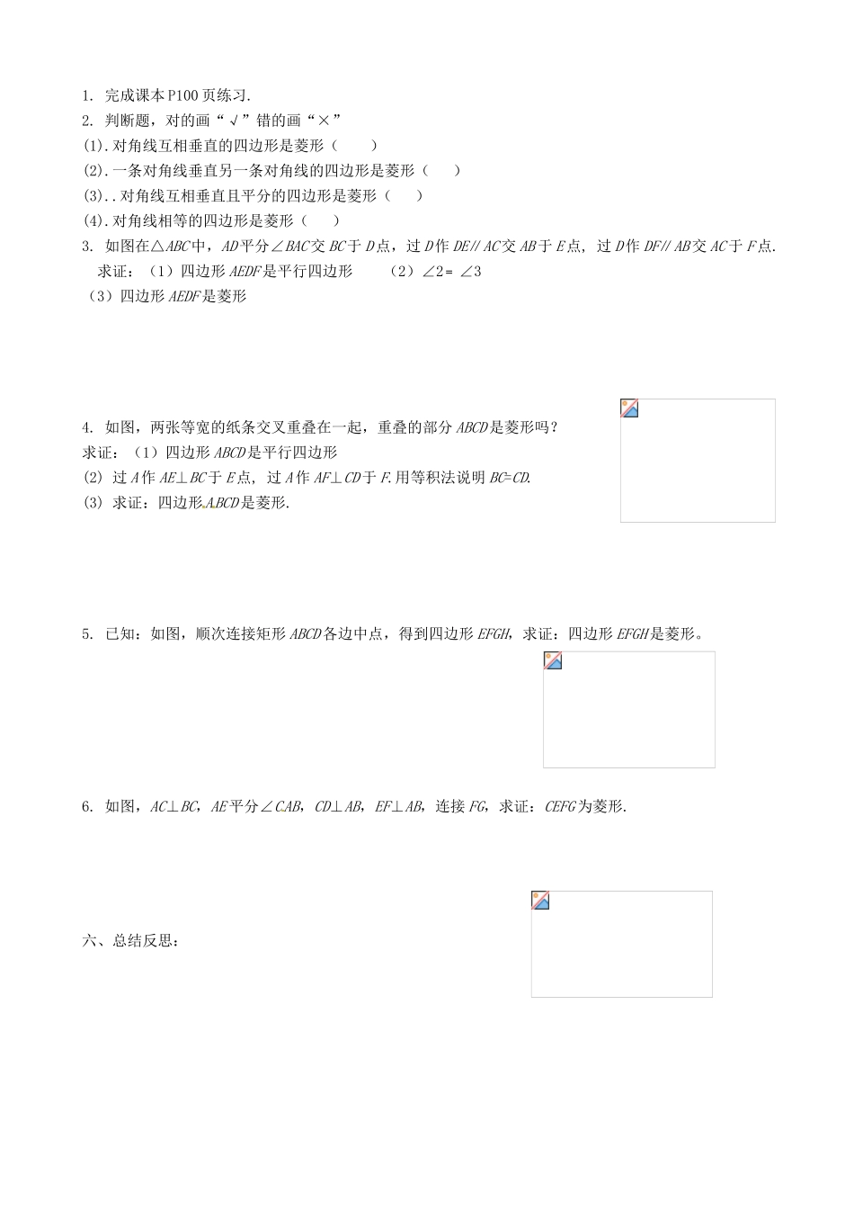 湖北省武汉为明实验学校八年级数学下册 19.2.2 菱形的判定导学案（无答案） 新人教版_第2页