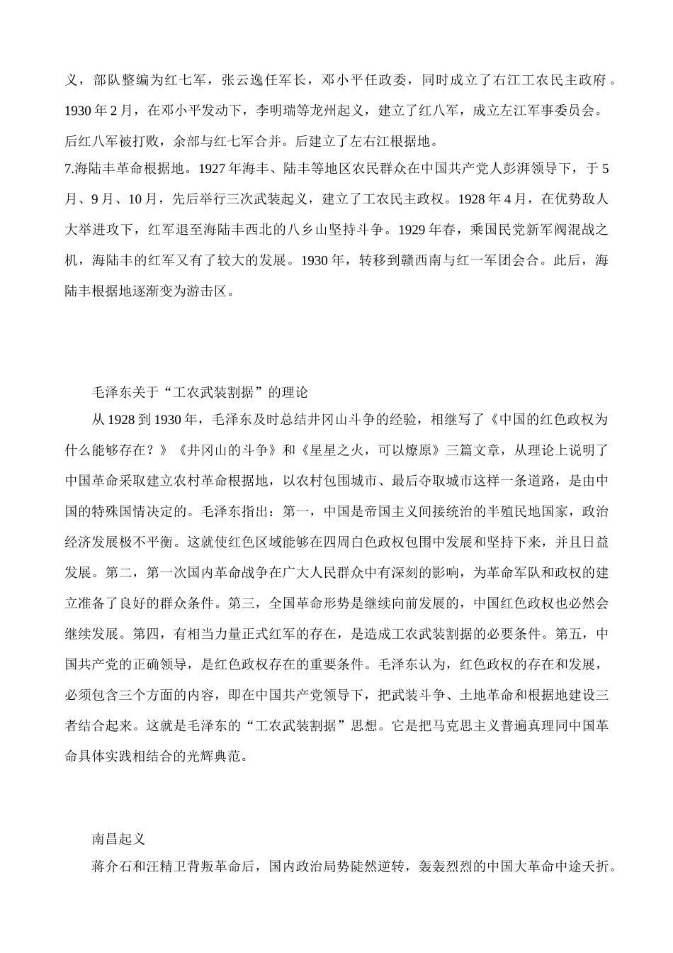 八年级历史人教版星星之火 可以燎原 备课资料_第2页