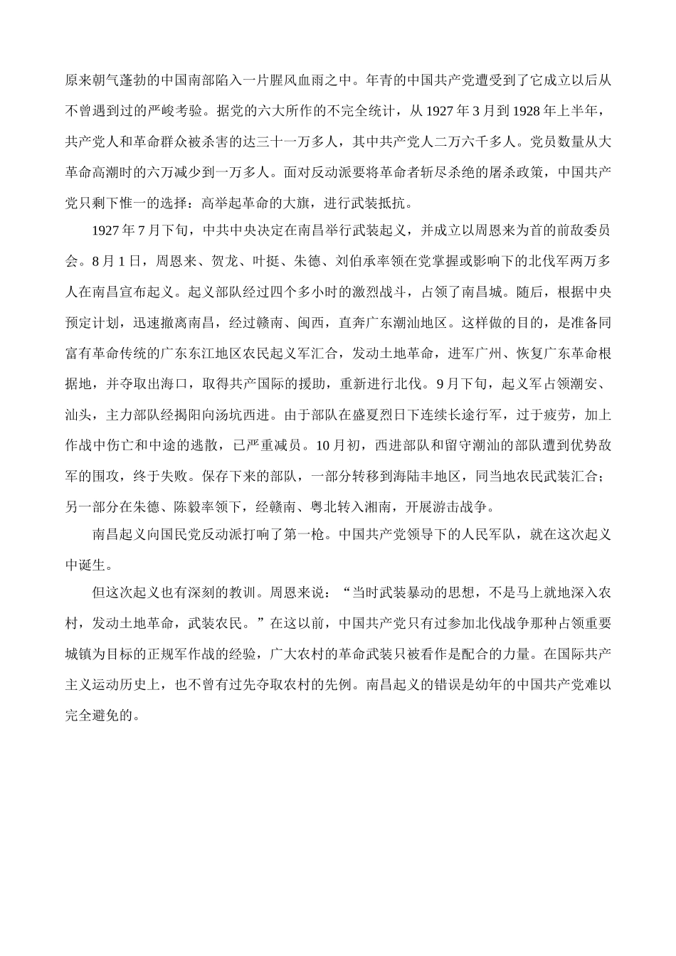 八年级历史人教版星星之火 可以燎原 备课资料_第3页