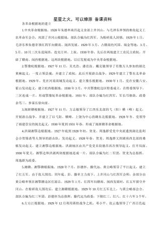 八年级历史人教版星星之火 可以燎原 备课资料