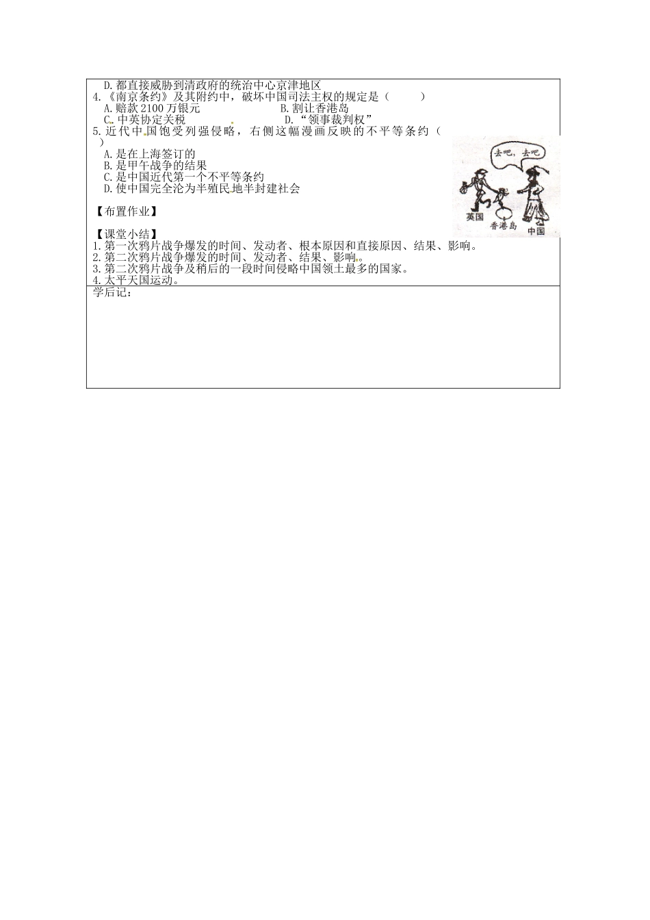 八年级历史上册 第1课 两次鸦片战争教案2 华东师大版-华东师大版初中八年级上册历史教案_第3页