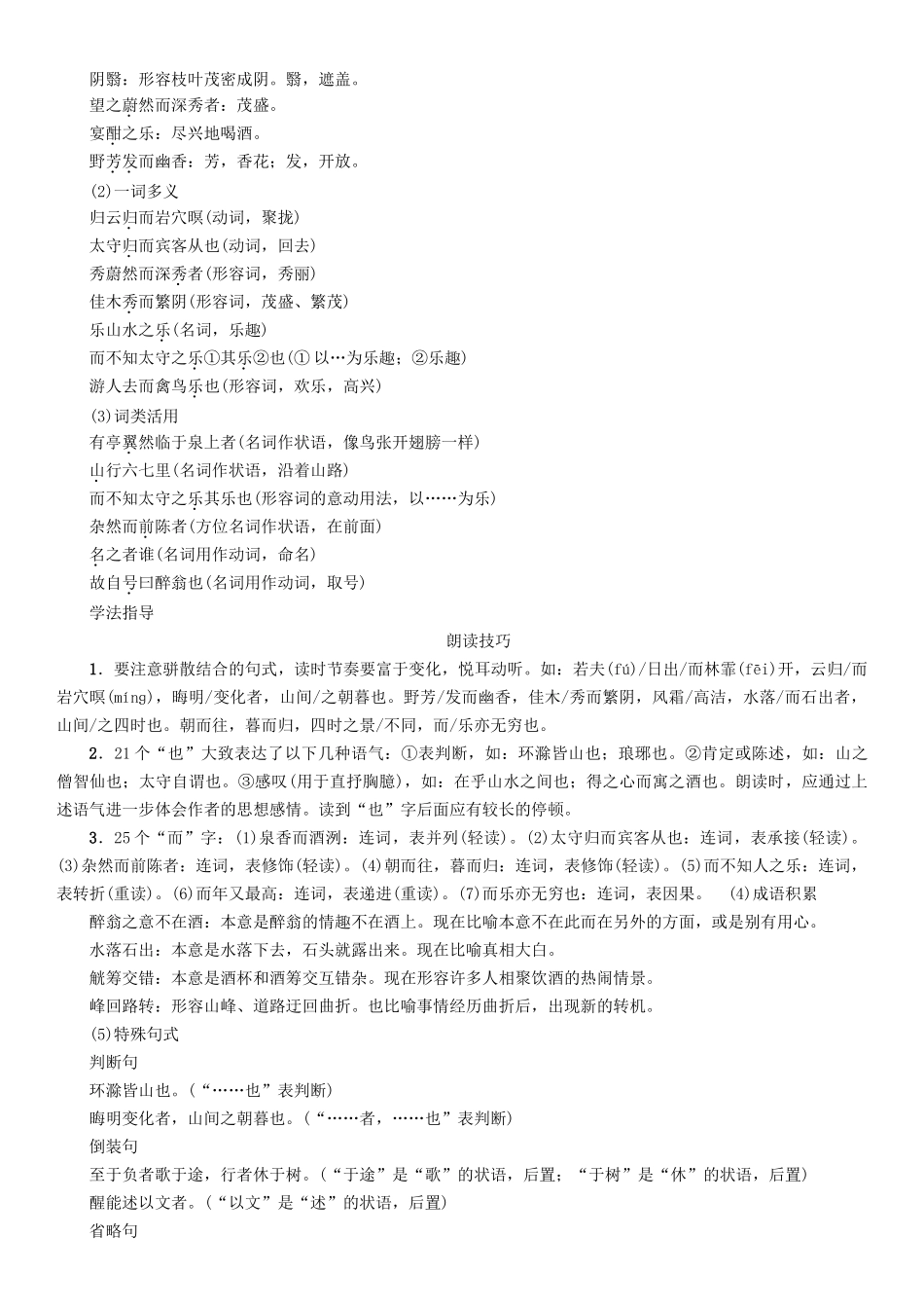 春八年级语文下册 第7单元 第27课 醉翁亭记导学案 （新版）语文版-（新版）语文版初中八年级下册语文学案_第2页