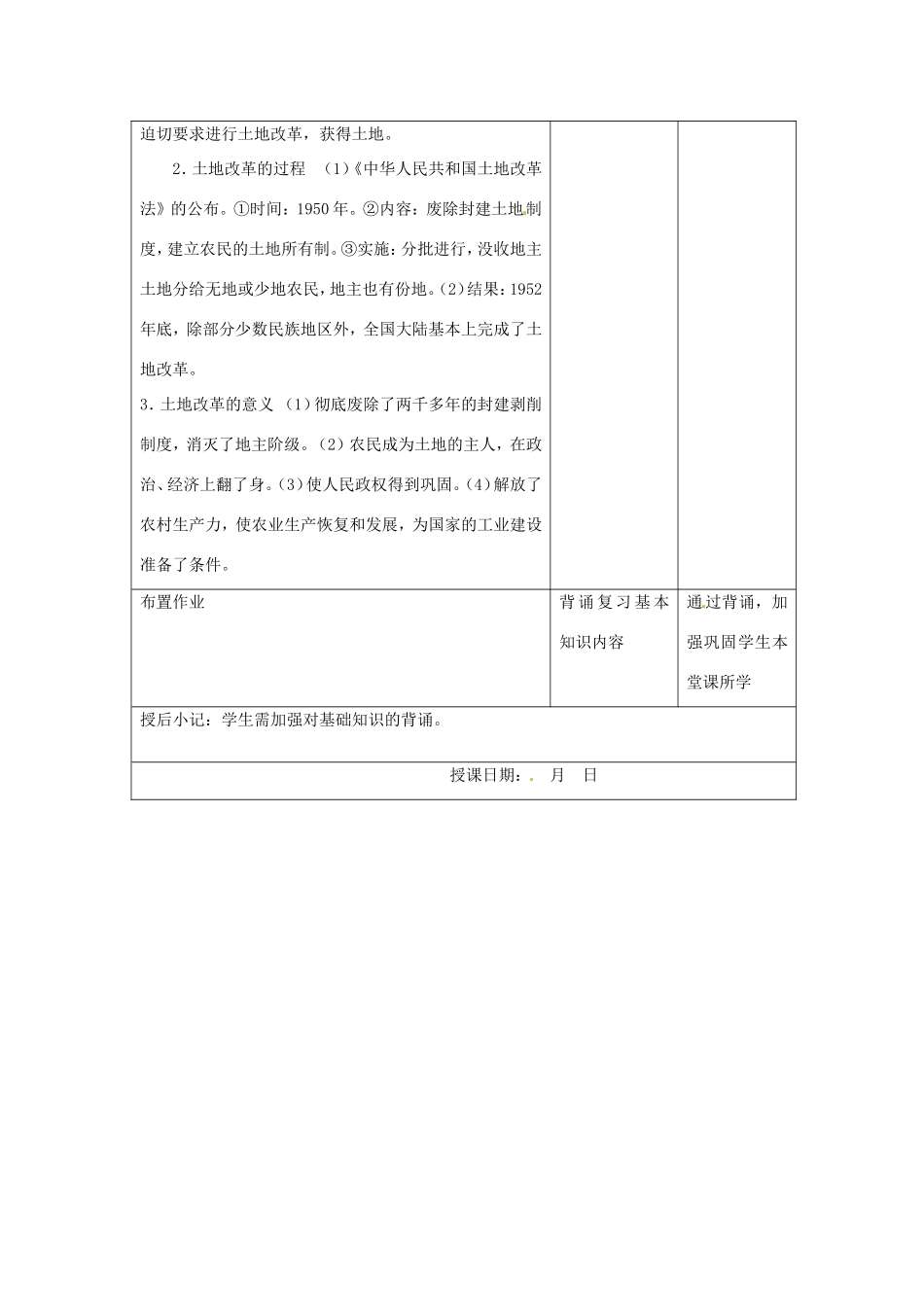 江苏省昆山市锦溪中学八年级历史下册 期中复习教案1 新人教版_第3页