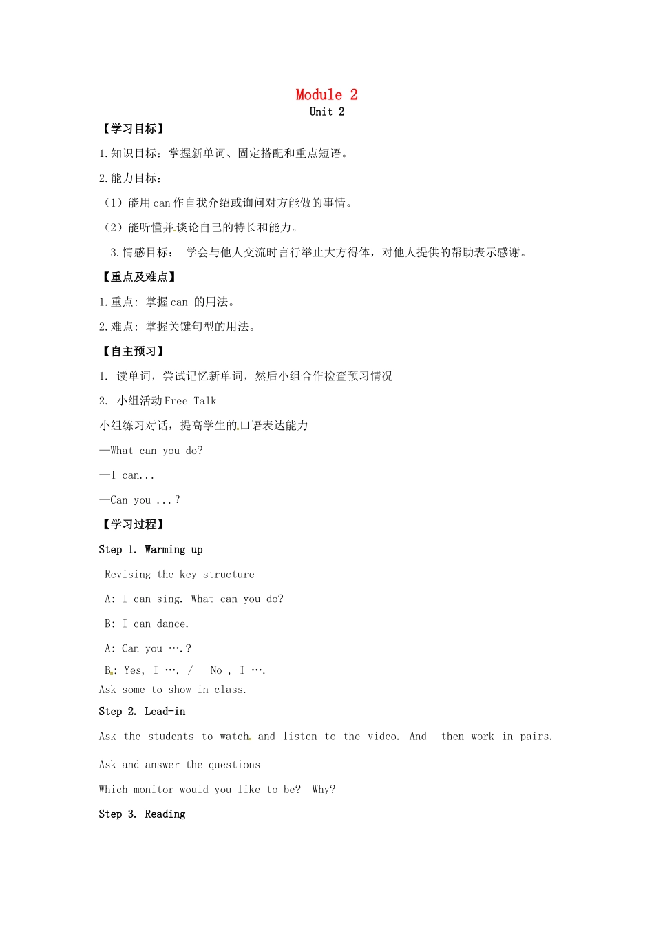 春七年级英语下册 Module 2 Unit 2 I can run really fast导学案 （新版）外研版-（新版）外研版初中七年级下册英语学案_第1页