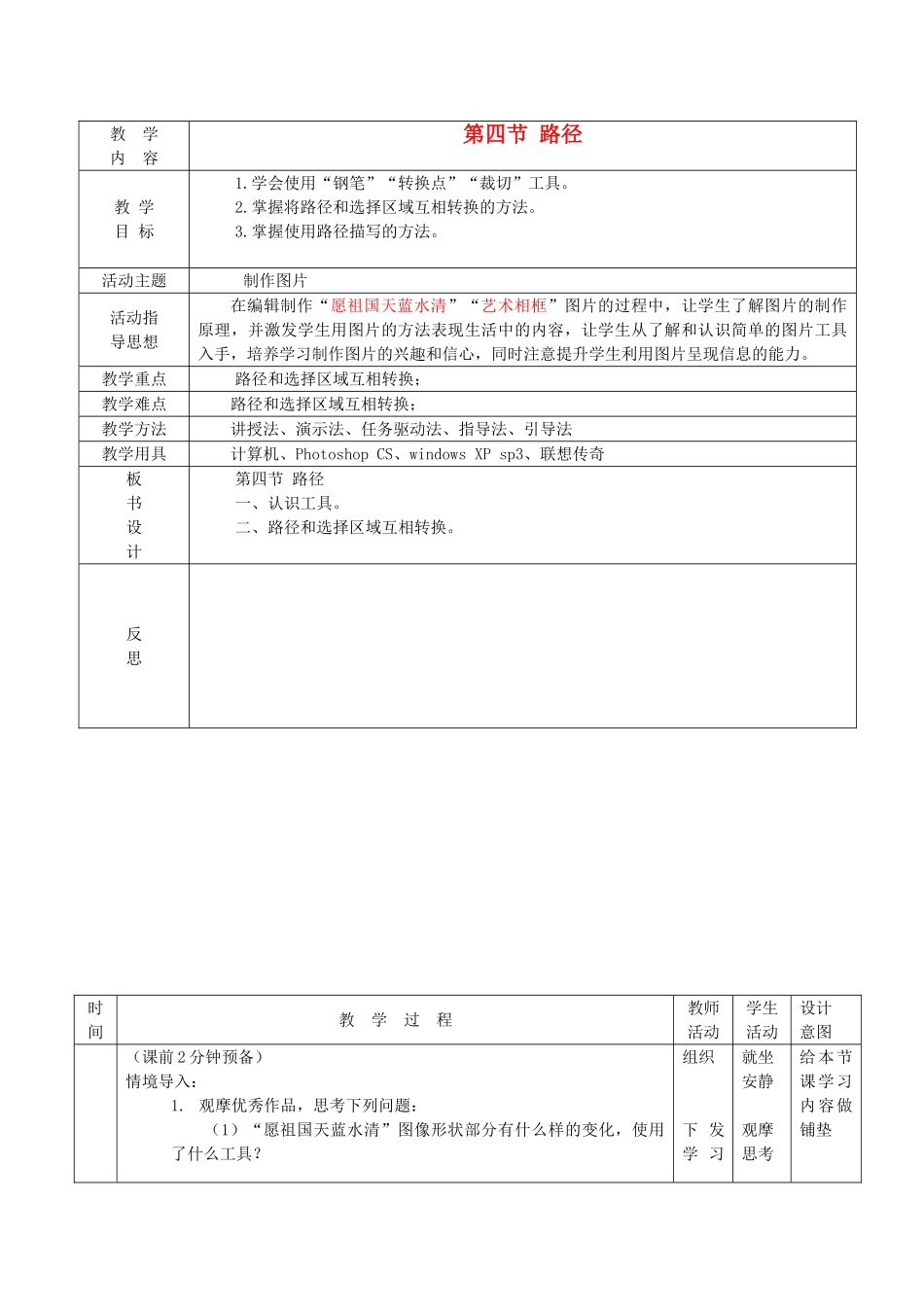 八年级信息技术上册 第四节 photoshop路径教案_第1页