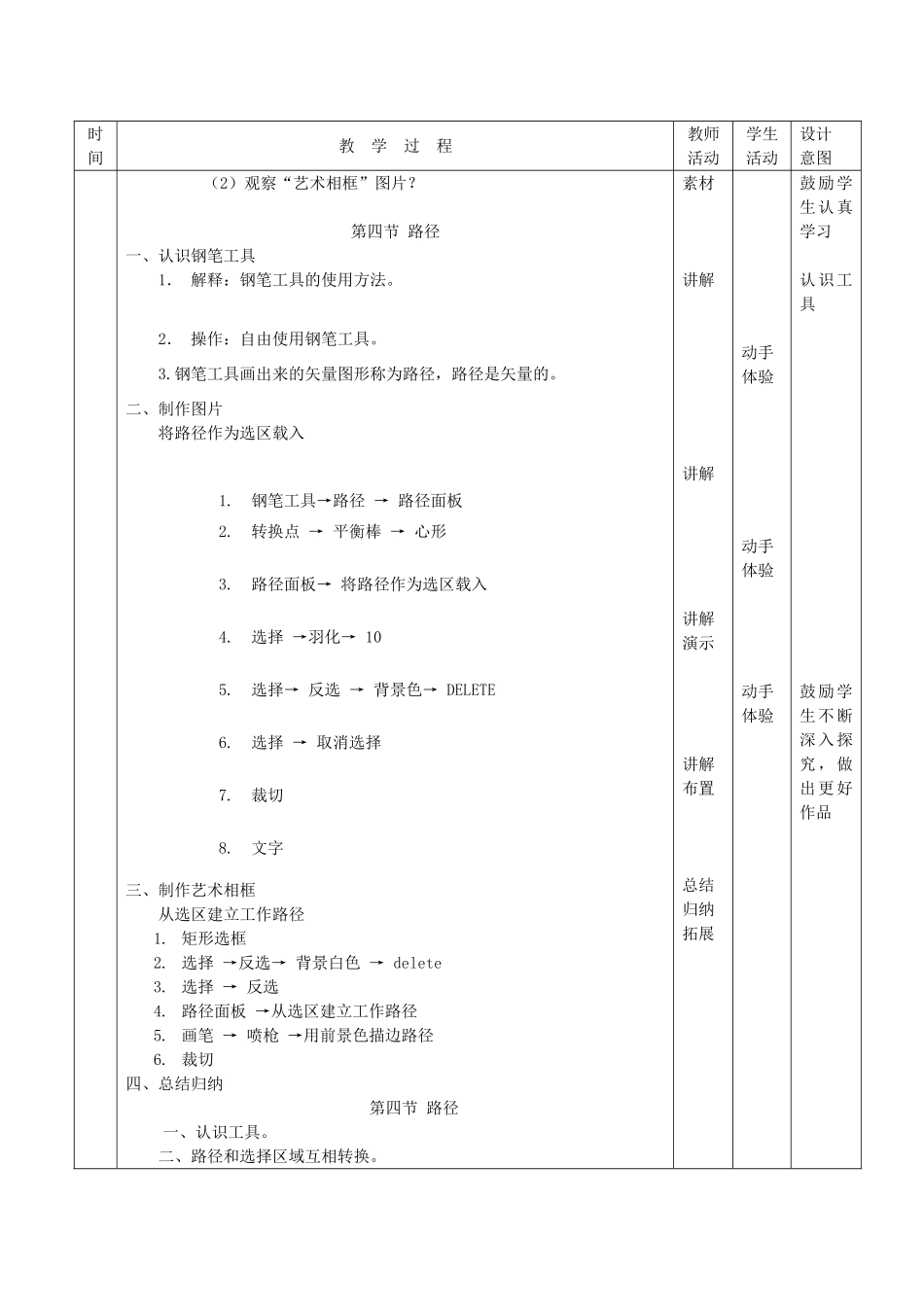 八年级信息技术上册 第四节 photoshop路径教案_第2页