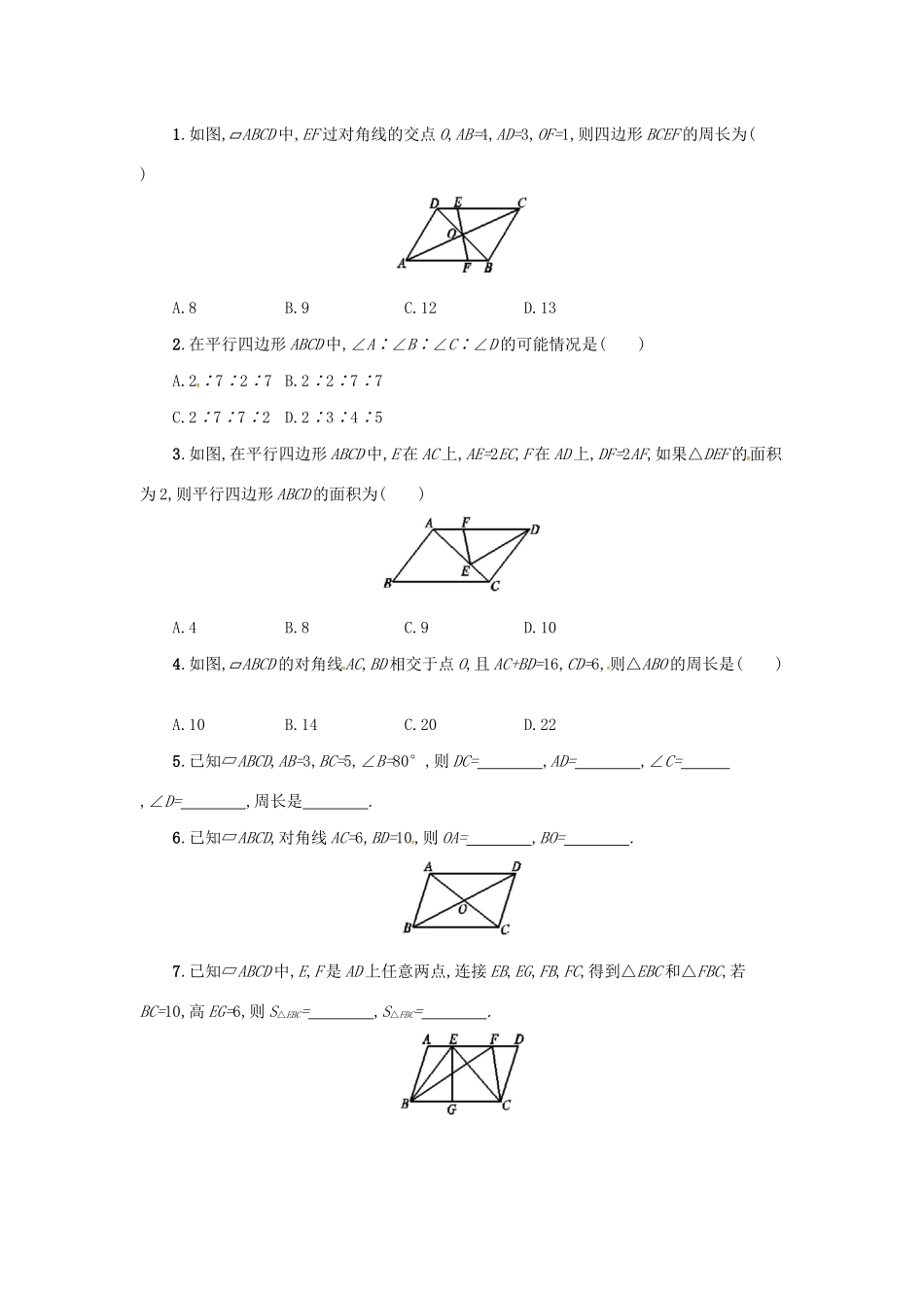 春八年级数学下册 18 平行四边形 18.1 平行四边形 18.1.1 平行四边形的性质（第2课时）学案 （新版）新人教版-（新版）新人教版初中八年级下册数学学案_第3页
