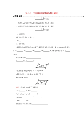 春八年级数学下册 18 平行四边形 18.1 平行四边形 18.1.1 平行四边形的性质（第2课时）学案 （新版）新人教版-（新版）新人教版初中八年级下册数学学案