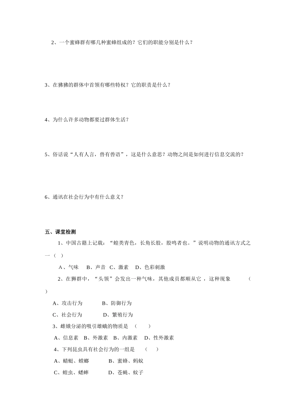 八年级生物上册 第二章第三节社会行为 人教新课标版_第2页