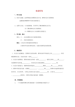 八年级生物上册 第二章第三节社会行为 人教新课标版