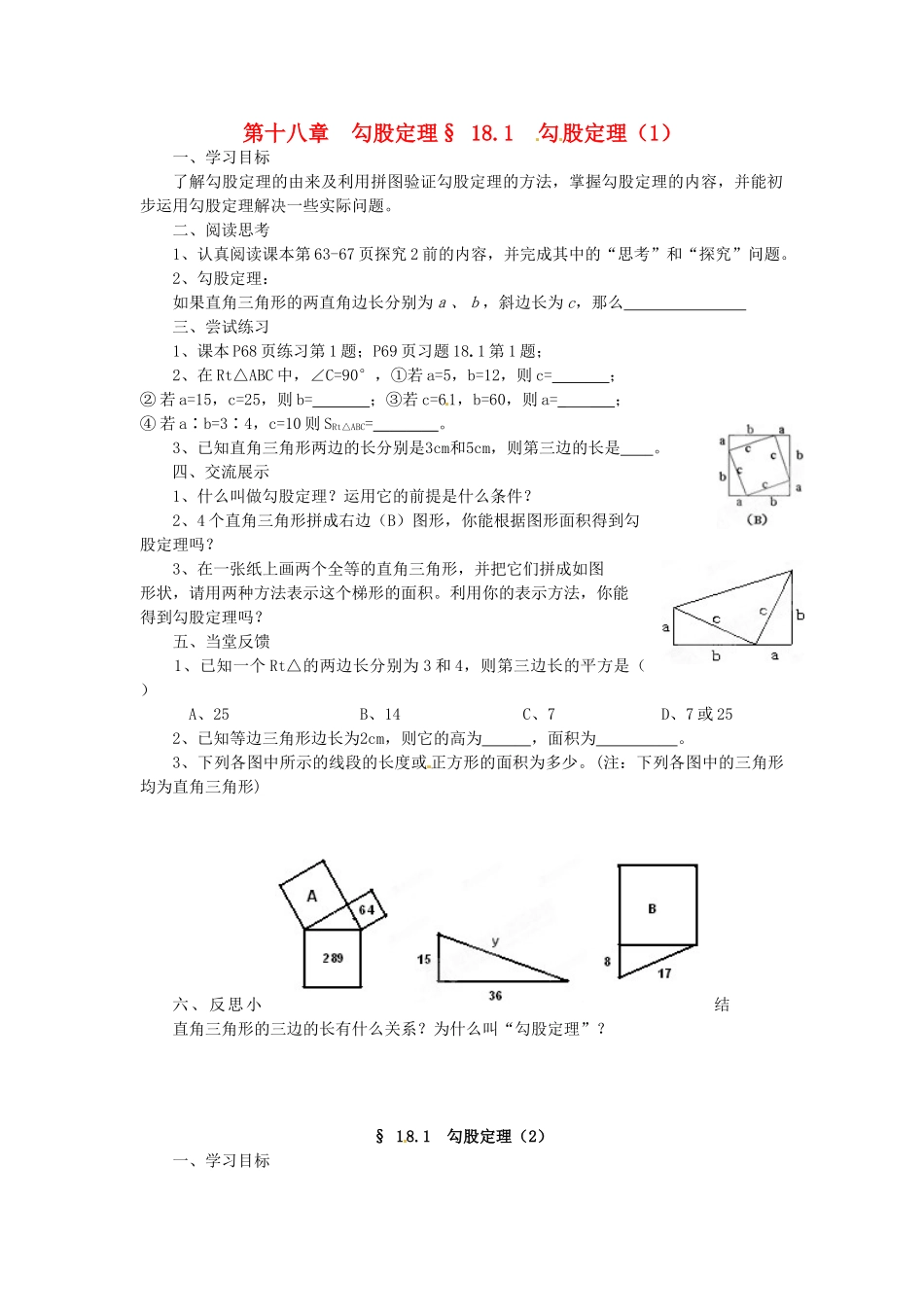 福建省建瓯市徐墩中学八年级数学下册《181勾股定理》学案 人教新课标版_第1页