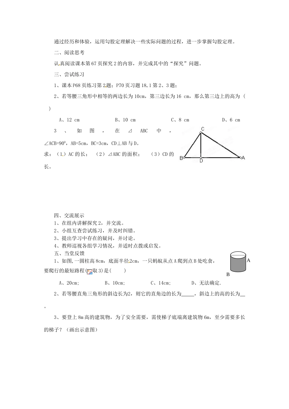 福建省建瓯市徐墩中学八年级数学下册《181勾股定理》学案 人教新课标版_第2页
