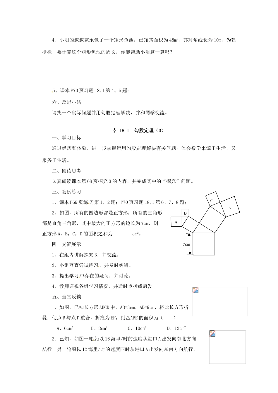福建省建瓯市徐墩中学八年级数学下册《181勾股定理》学案 人教新课标版_第3页