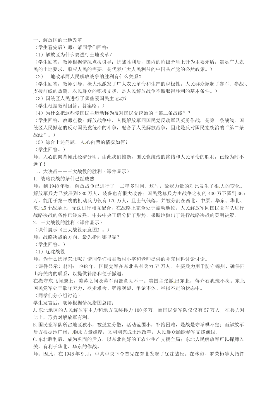 八年级历史上册 第18课 国民党在大陆统治的覆灭教案1 川教版-川教版初中八年级上册历史教案_第2页
