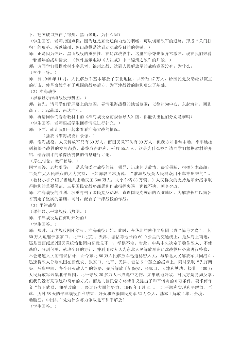 八年级历史上册 第18课 国民党在大陆统治的覆灭教案1 川教版-川教版初中八年级上册历史教案_第3页