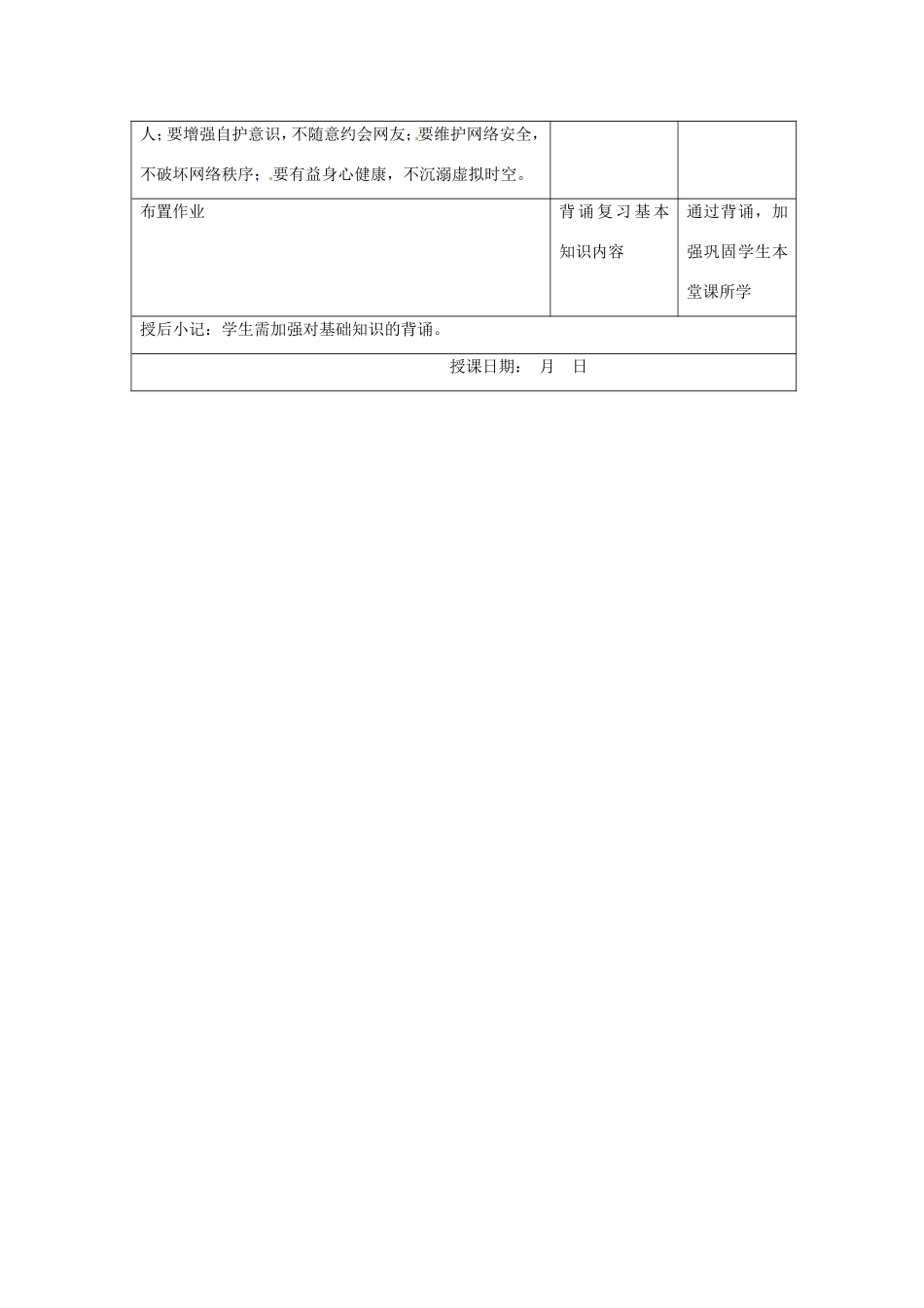 江苏省昆山市锦溪中学八年级历史下册 第6-7单元复习教案1 新人教版_第3页