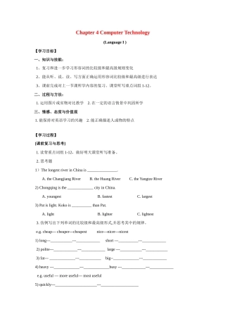 八年级英语上册：Chapter 4 Computer technology Language I学案  牛津深圳版
