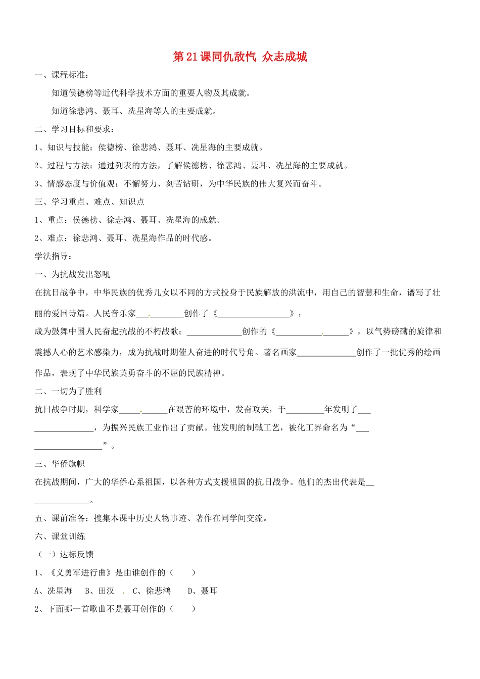 八年级历史：第21课 同仇敌忾 众志成城 教案冀教版_第1页