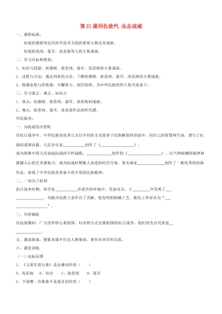 八年级历史：第21课 同仇敌忾 众志成城 教案冀教版