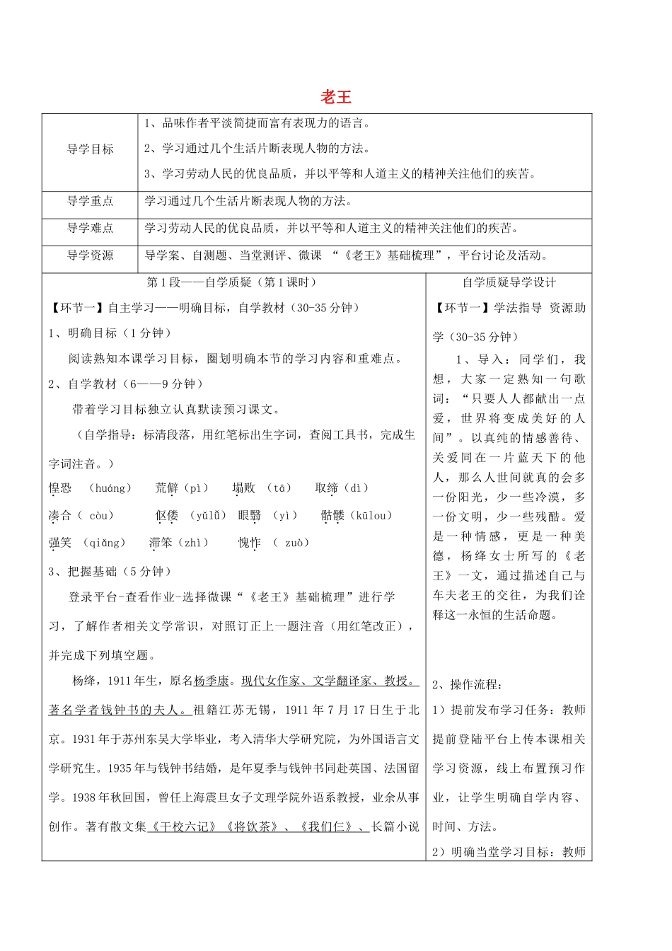 湖北省天门市杭州市七年级语文下册 第三单元 第10课 老王导学设计 新人教版-新人教版初中七年级下册语文学案_第1页