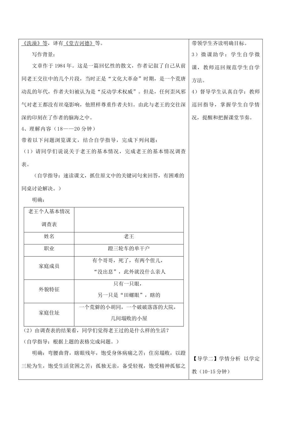 湖北省天门市杭州市七年级语文下册 第三单元 第10课 老王导学设计 新人教版-新人教版初中七年级下册语文学案_第2页