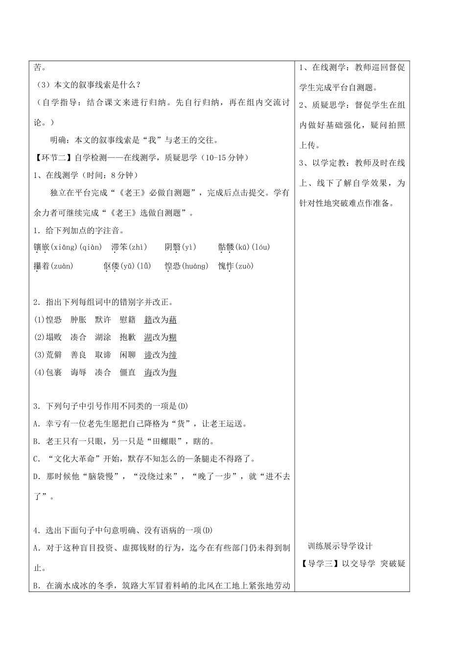 湖北省天门市杭州市七年级语文下册 第三单元 第10课 老王导学设计 新人教版-新人教版初中七年级下册语文学案_第3页