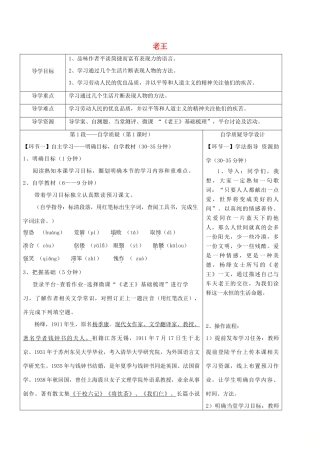 湖北省天门市杭州市七年级语文下册 第三单元 第10课 老王导学设计 新人教版-新人教版初中七年级下册语文学案