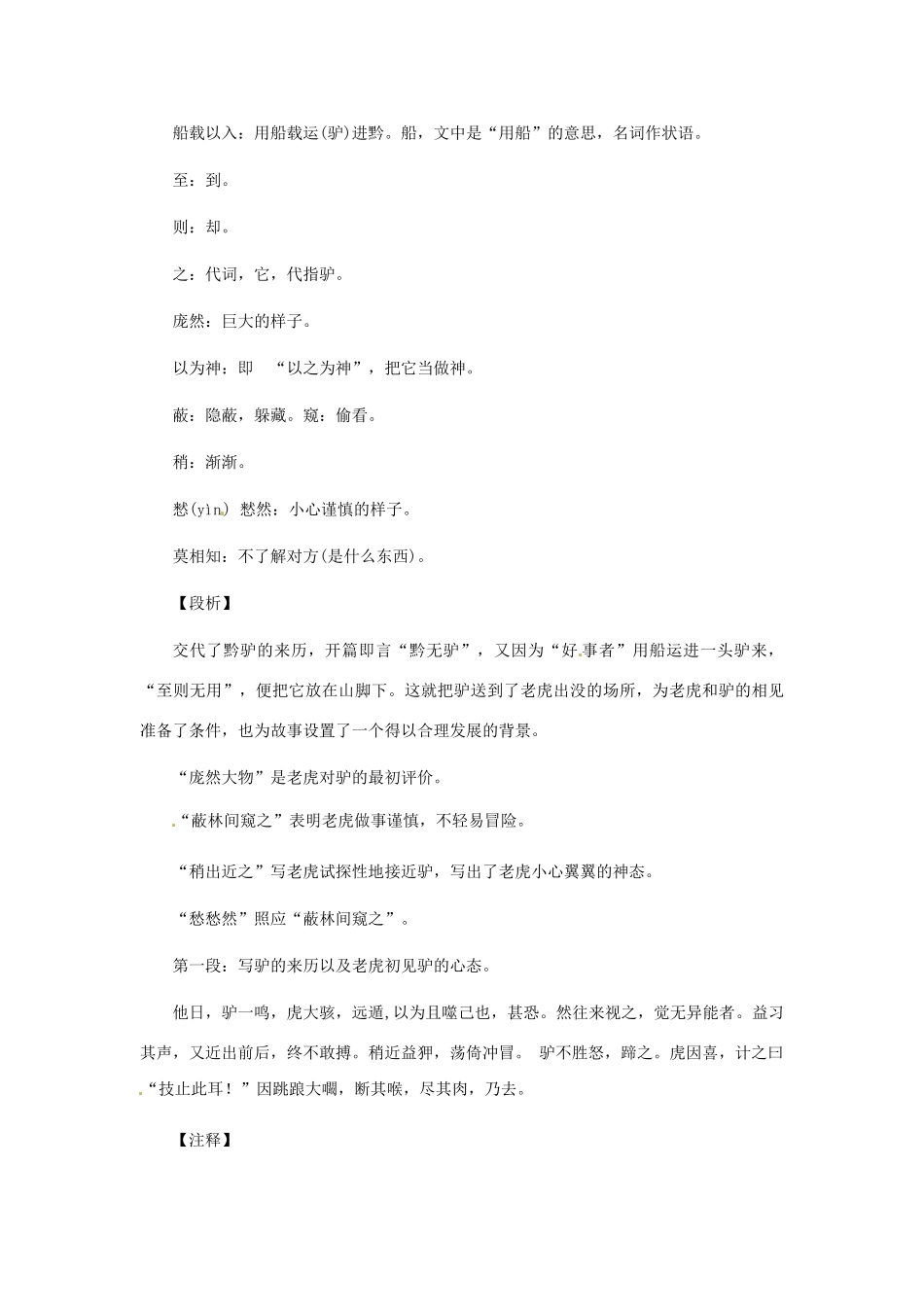 河南省项城一中七年级语文下册 《黔之驴》学案 语文版_第2页