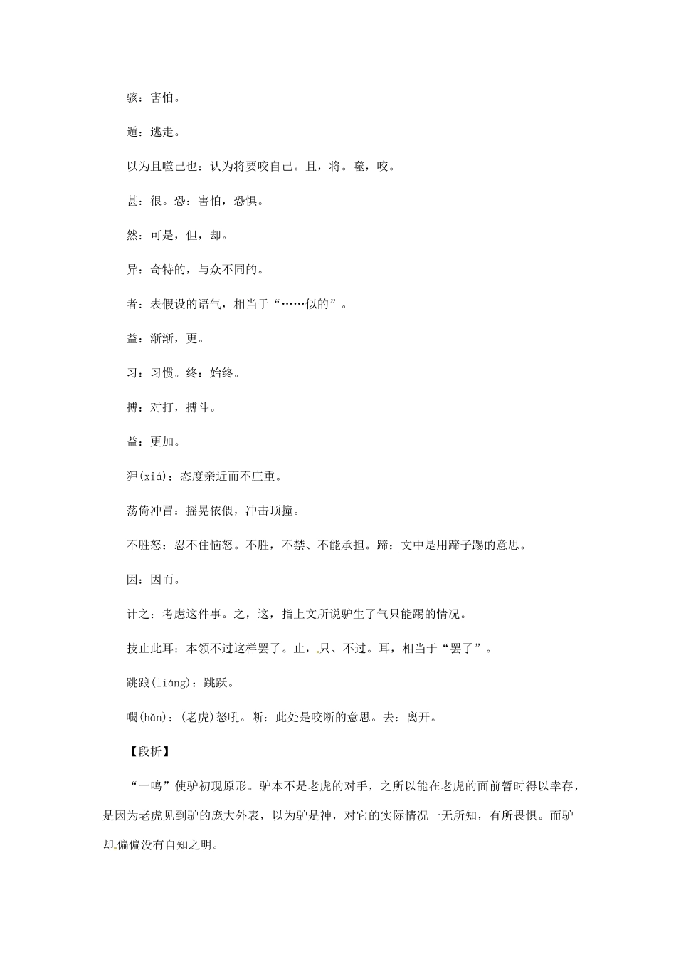 河南省项城一中七年级语文下册 《黔之驴》学案 语文版_第3页