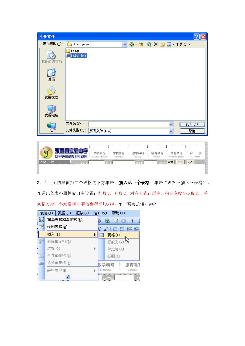 广西永福县实验中学初中信息技术《表格网页》教案（三）_第2页