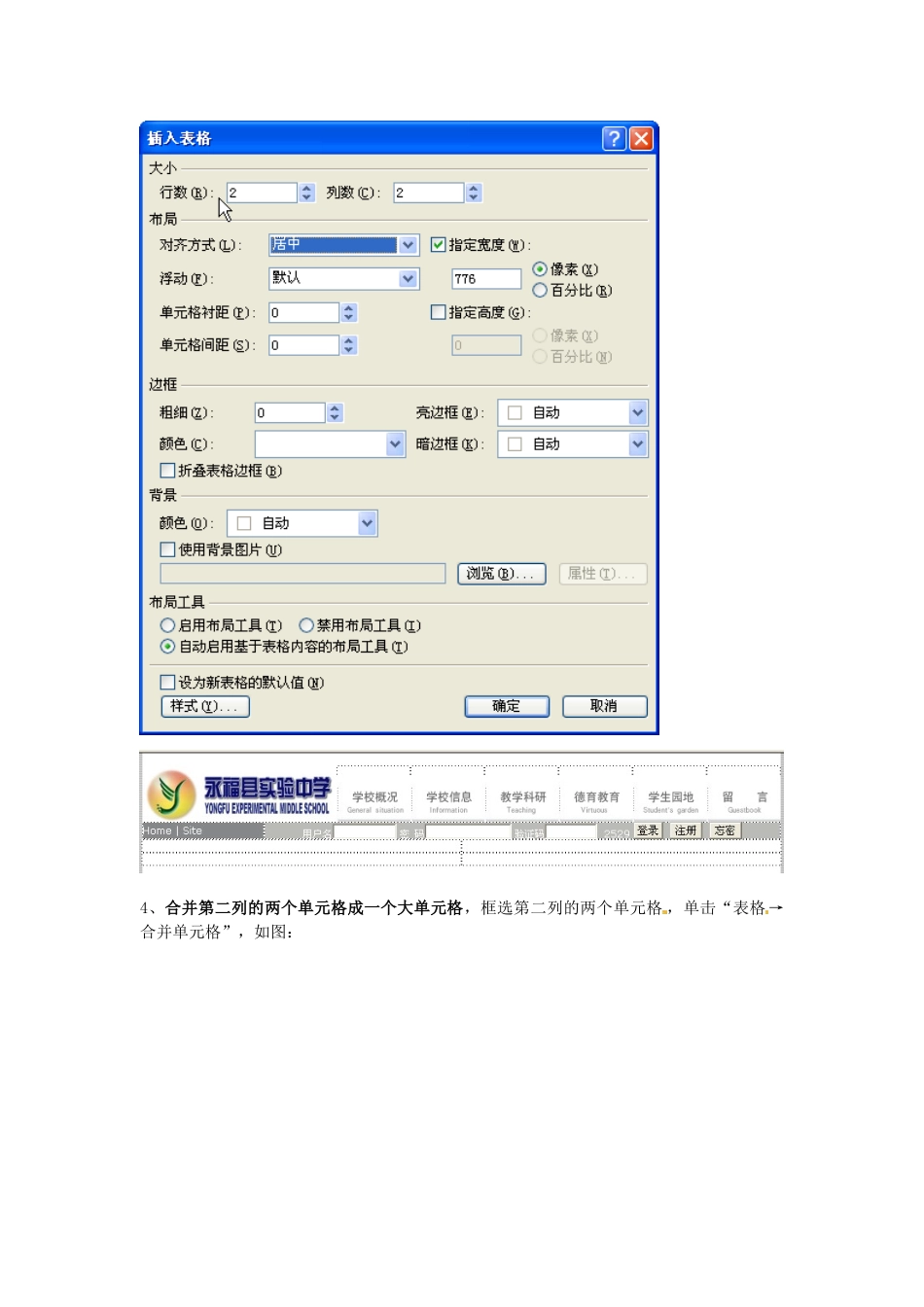 广西永福县实验中学初中信息技术《表格网页》教案（三）_第3页