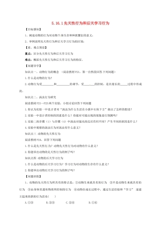 八年级生物上册 5.16.1 先天性行为和后天学习行为导学案 北师大版-北师大版初中八年级上册生物学案