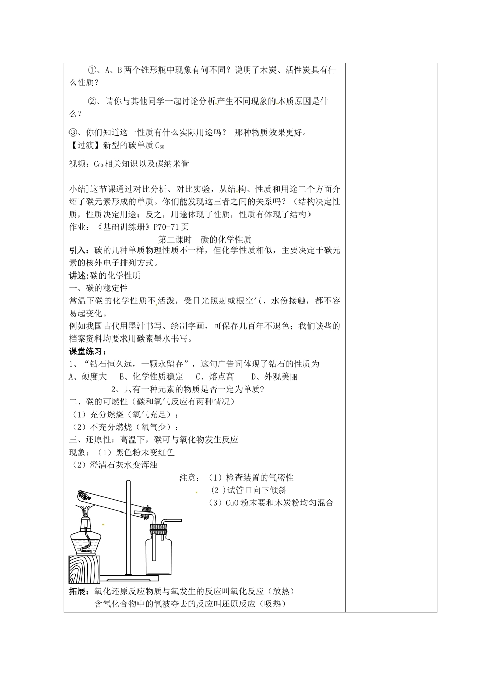 湖南省湘潭县南谷中学九年级化学上册 第六单元 课题1 金刚石 石墨  C60教案 （新版）新人教版_第3页