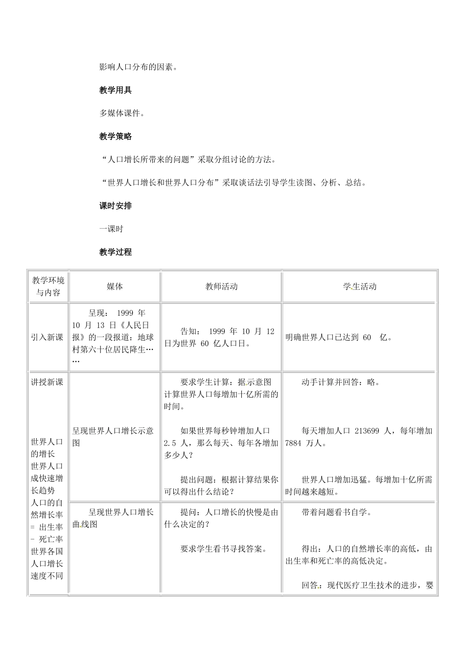 湖北省松滋市涴市镇初级中学七年级地理上册 人口与人种（第二课时）教案 新人教版_第2页