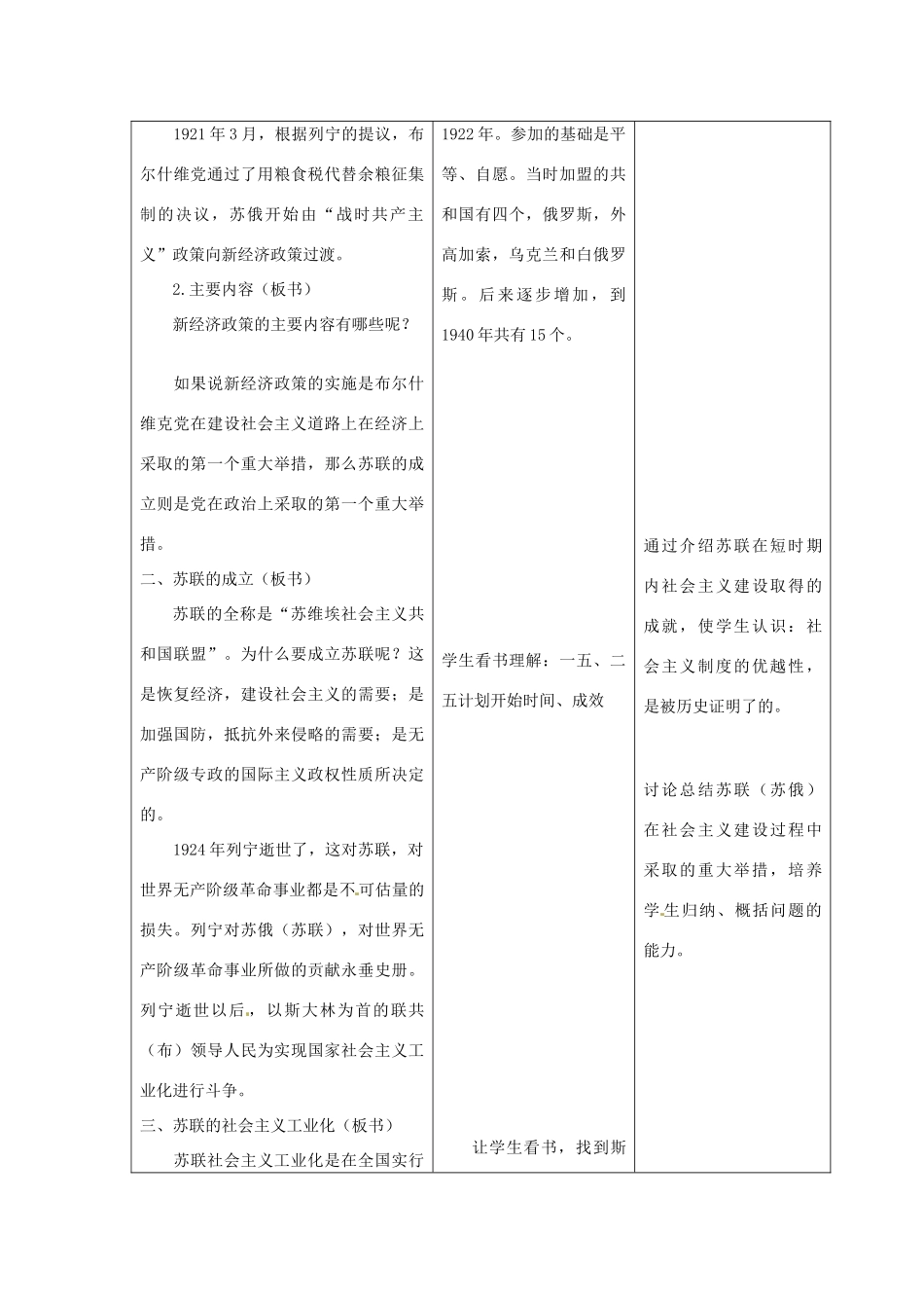 湖北省安陆市德安初级中学九年级历史下册《第2课 对社会主义道路的探索》教案 新人教版_第3页