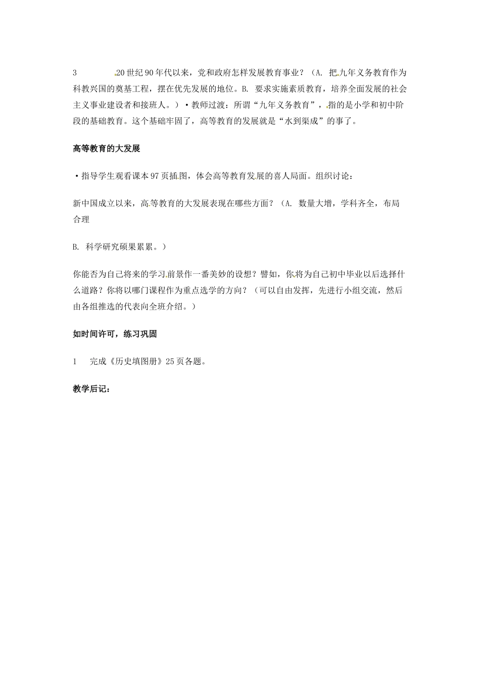 吉林省长春五中八年级历史下册《第19课 改革发展中的教育》教案（1） 新人教版_第3页